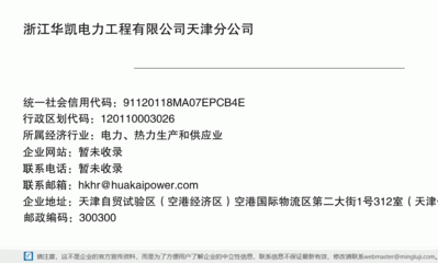 浙江華凱電力工程天津分公司 以華凱網絡為翼，賦能電力工程新未來