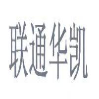 中國聯(lián)通旗下華凱網(wǎng)絡(luò) 深化網(wǎng)絡(luò)服務(wù)，賦能數(shù)字化轉(zhuǎn)型